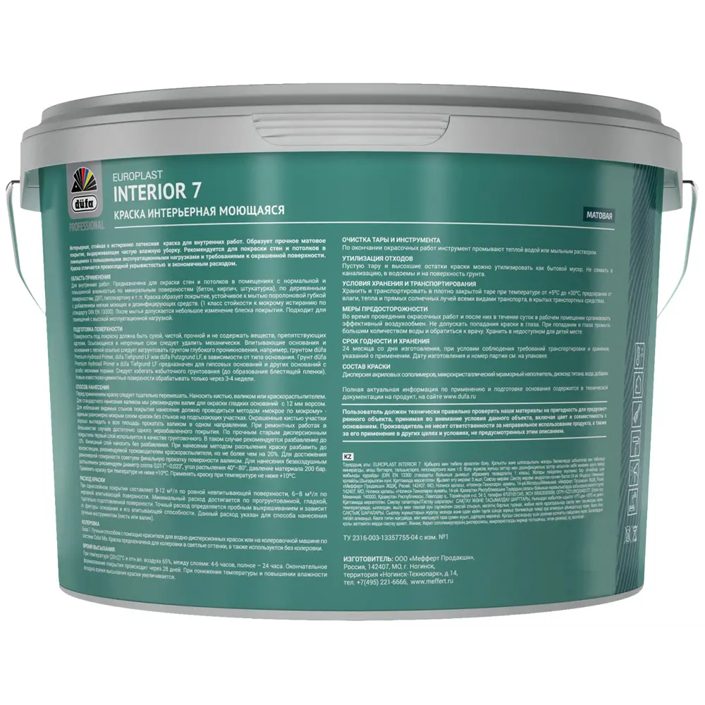 Краска для стен и потолков Dufa Professional Europlast Interior 7 цвет  прозрачный база Б3 2.5 л по цене 1503 ₽/шт. купить в Ульяновске в  интернет-магазине Леруа Мерлен