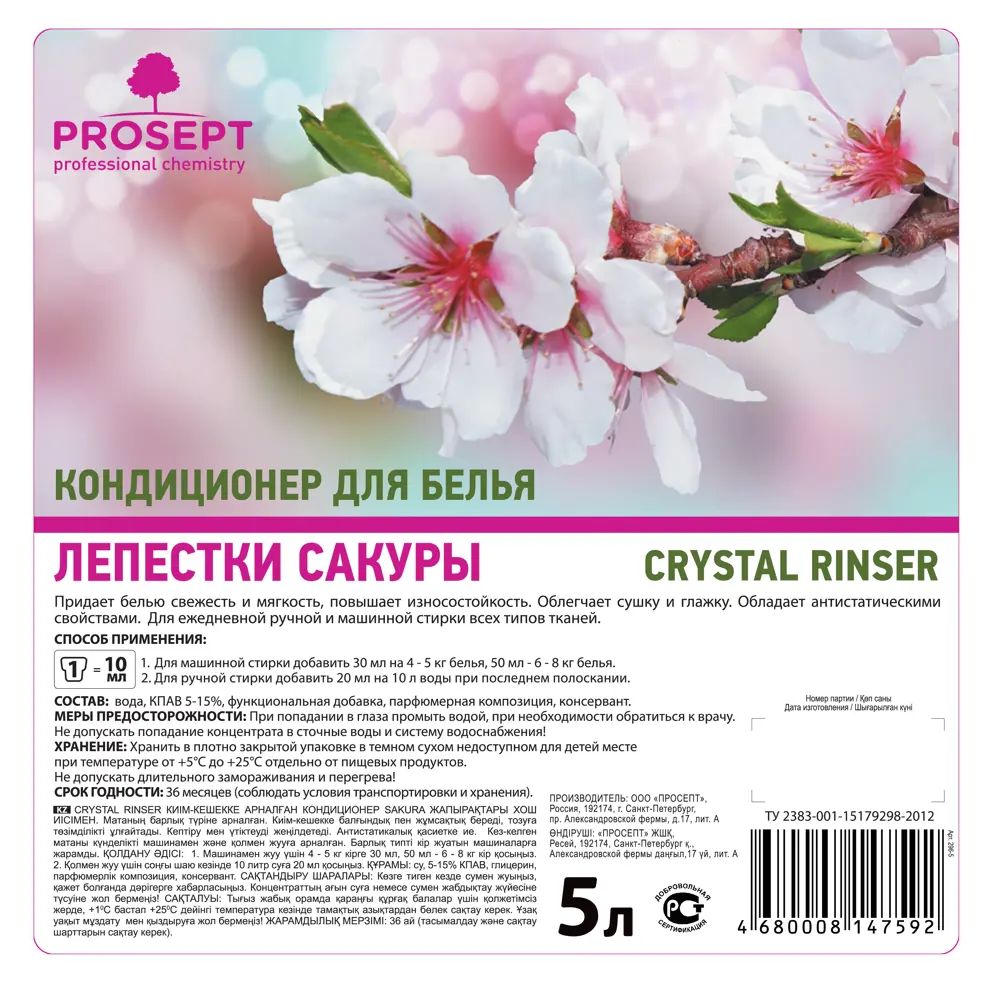 Кондиционер для белья PROSEPT Crystal Rinser Лепестки Сакуры ✳️ купить по  цене 614 ₽/шт. в Нижнем Новгороде с доставкой в интернет-магазине Леруа  Мерлен