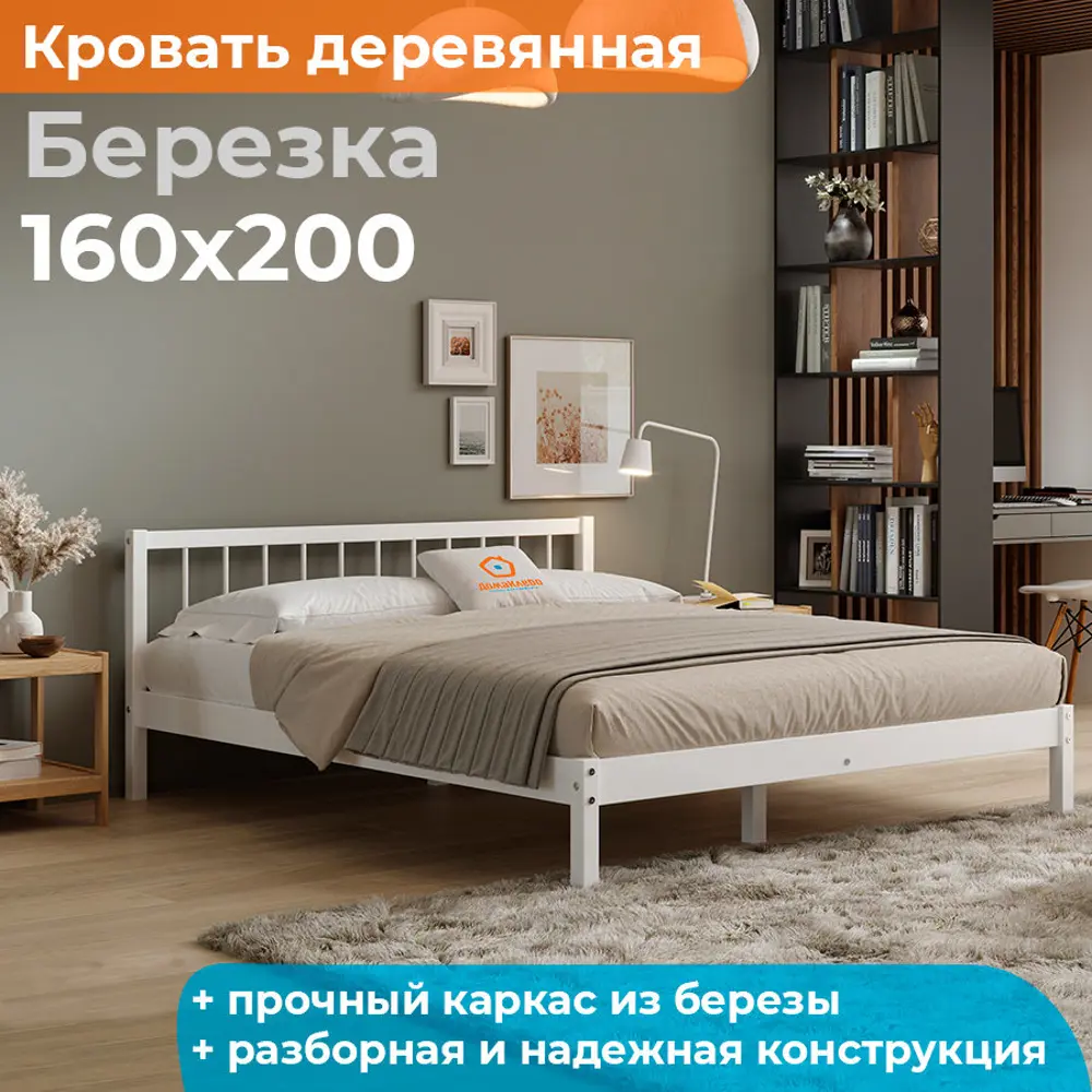 Кровать Домаклево b19-bel-160 160x200 см дерево цвет белый ✳️ купить по  цене 17420 ₽/шт. в Твери с доставкой в интернет-магазине Леруа Мерлен