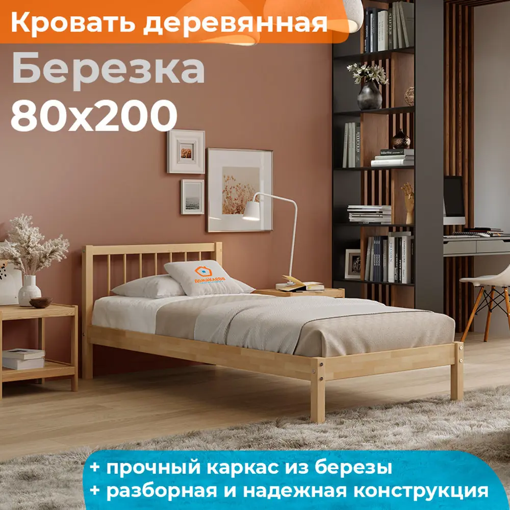 Кровать Домаклево b19-bp-80 80x200 см дерево цвет бежевый ✳️ купить по цене  9090 ₽/шт. в Новороссийске с доставкой в интернет-магазине Леруа Мерлен