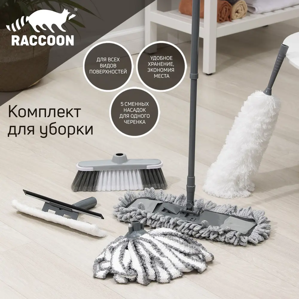 Набор для мытья полов RACCOON 7372995 6 предметов ✳️ купить по цене 2229  ₽/шт. в Барнауле с доставкой в интернет-магазине Леруа Мерлен