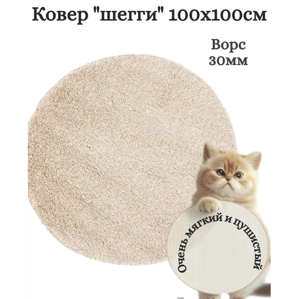 Ковер Витебские Ковры Шегги 03 Круг 100x100 см цвет меланж ✳️ купить по  цене 1210 ₽/шт. в Ижевске с доставкой в интернет-магазине Леруа Мерлен