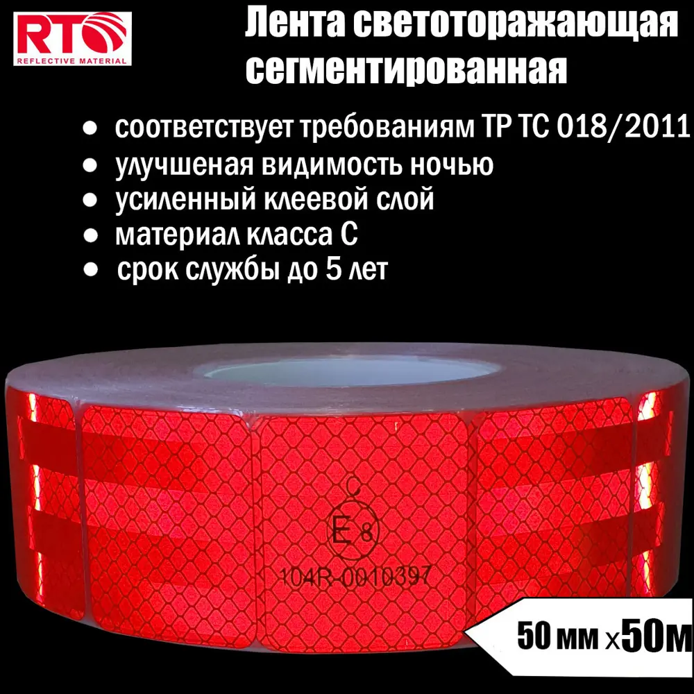 Светоотражающая лента Rtlite Rt-v104sr 50мм х 50м красный по цене 7425  ₽/шт. купить в Саратове в интернет-магазине Леруа Мерлен