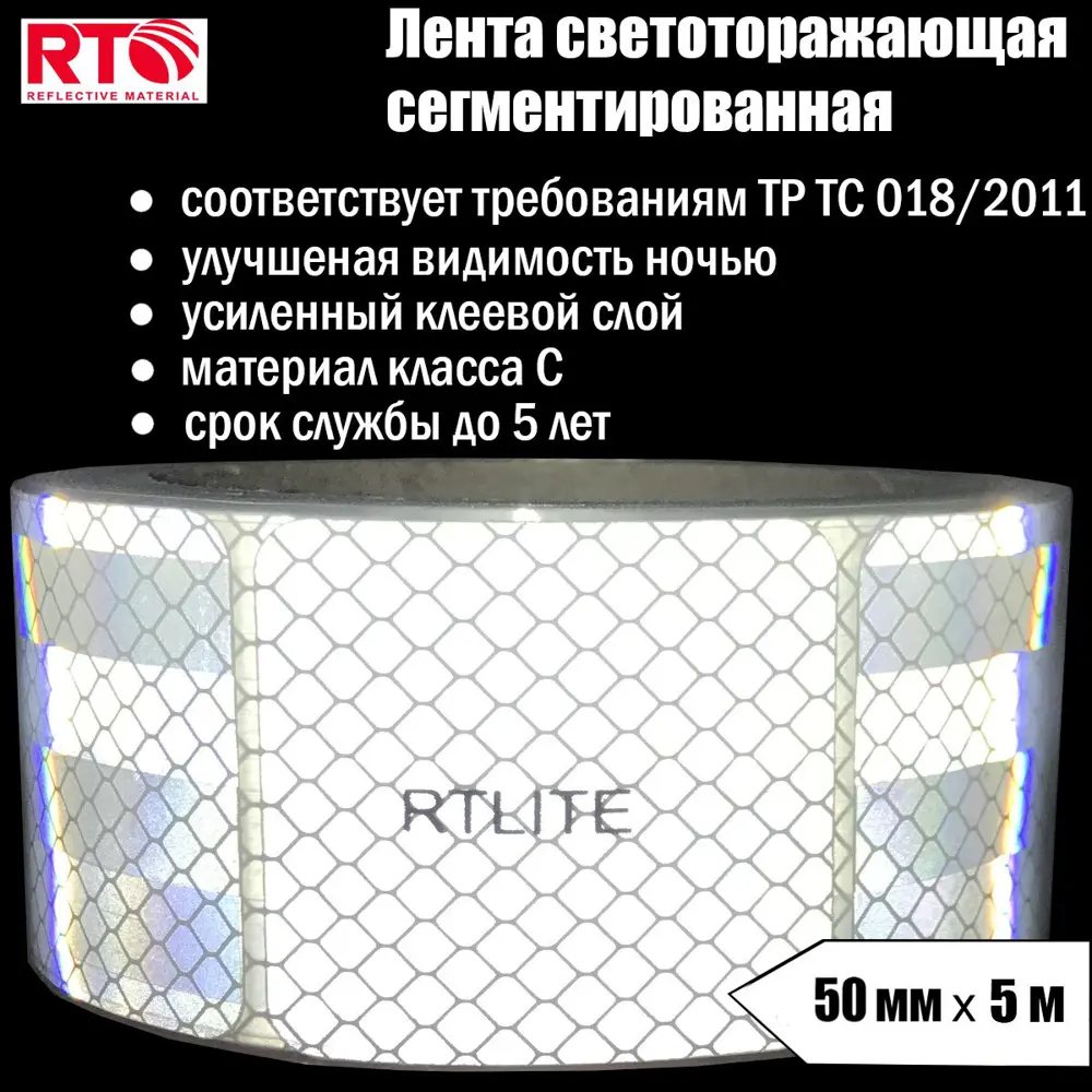 Светоотражающая лента Rtlite Rt-v104sw5 50мм х 5м белый ✳️ купить по цене  1265 ₽/шт. в Тольятти с доставкой в интернет-магазине Леруа Мерлен