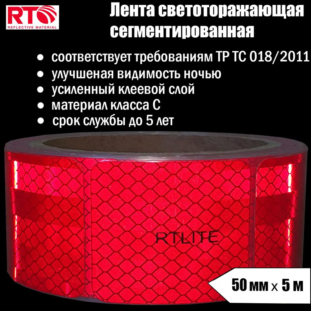 Светоотражающая лента Rtlite Rt-v104sr5 50мм х 5м красный по цене 1265  ₽/шт. купить в Саратове в интернет-магазине Леруа Мерлен