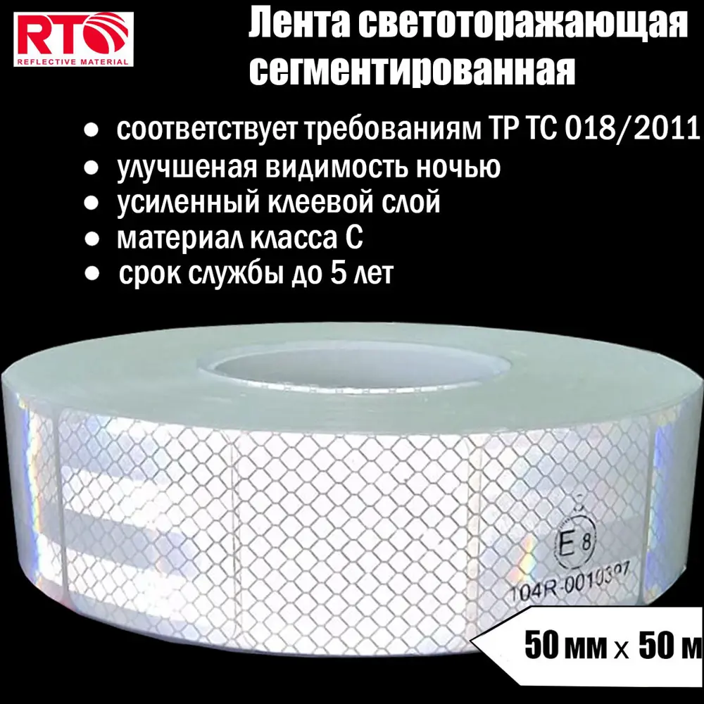 Светоотражающая лента Rtlite Rt-v104sw 50мм х 50м белый ✳️ купить по цене  7425 ₽/шт. в Твери с доставкой в интернет-магазине Леруа Мерлен