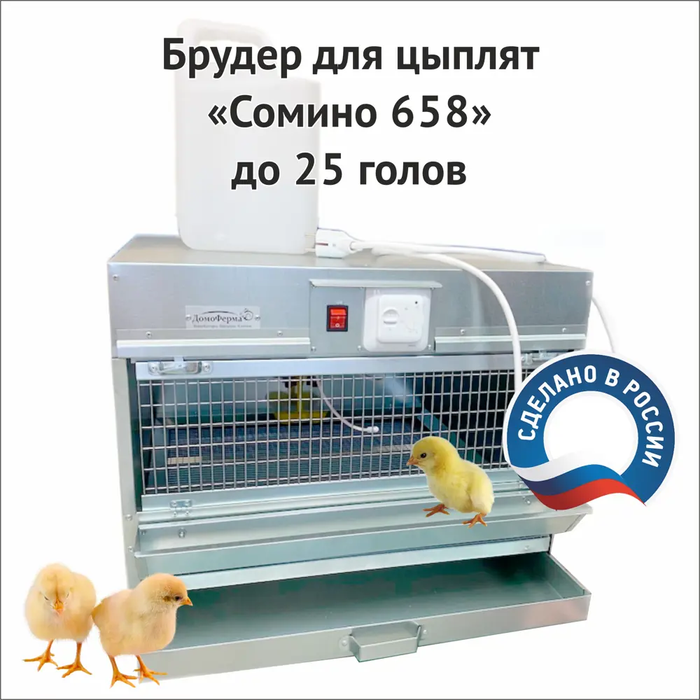 Брудеры для цыплят – купить в Москве по цене от руб. в интернет-магазине manikyrsha.ru