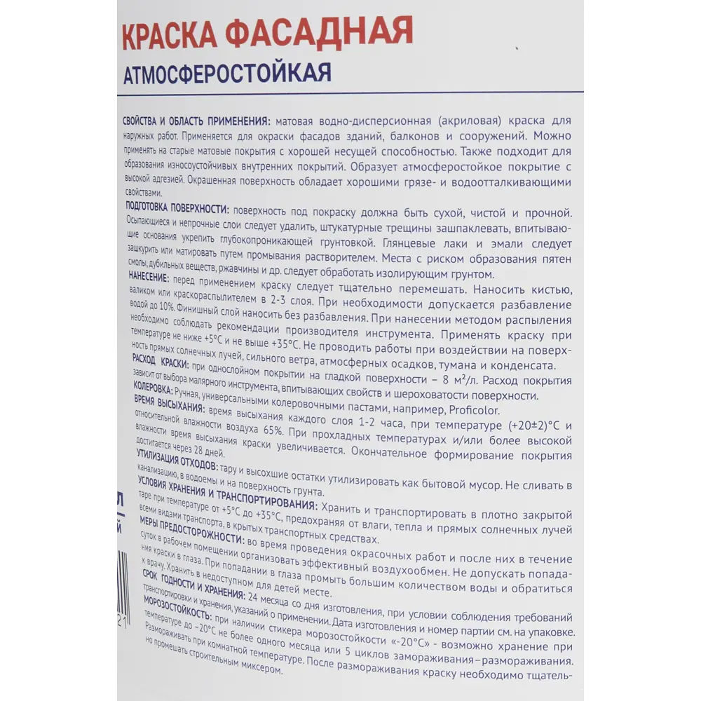 Краска фасадная Profilux матовая цвет белый база А 15 кг ✳️ купить по цене  1216 ₽/шт. в Уфе с доставкой в интернет-магазине Леруа Мерлен