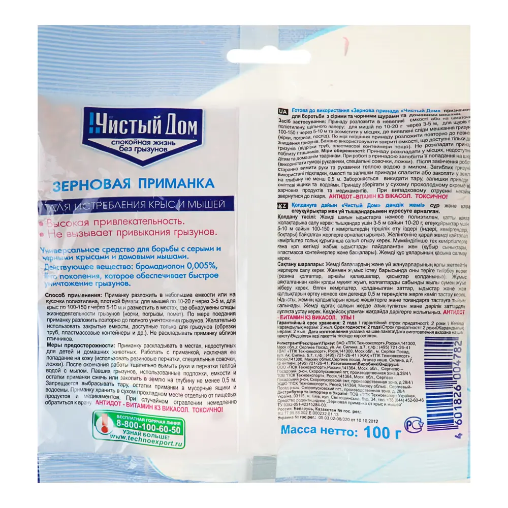 Зерновая приманка от крыс и мышей Чистый дом 100 г ✳️ купить по цене 205  ₽/шт. в Ульяновске с доставкой в интернет-магазине Леруа Мерлен