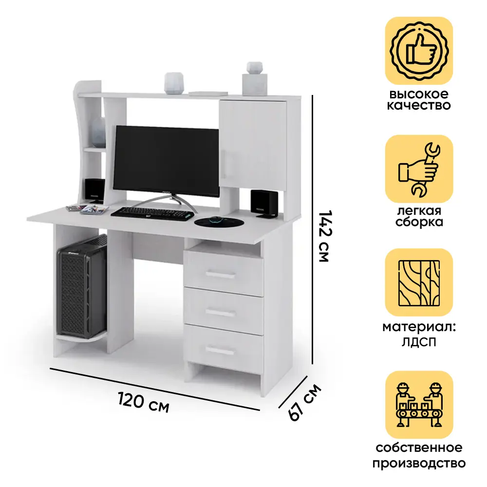 Компьютерный стол Стендмебель 5 120x142x67 см ЛДСП цвет белый ✳️ купить по  цене 7326 ₽/шт. в Москве с доставкой в интернет-магазине Леруа Мерлен