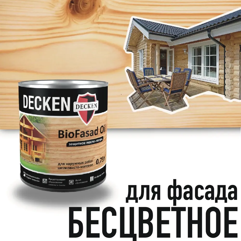 Защитное масло-лазурь DECKEN 0191 BioFasad цвет бесцветный 0.75 л ✳️ купить  по цене 2900 ₽/шт. в Екатеринбурге с доставкой в интернет-магазине Леруа  Мерлен