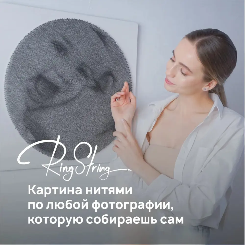 Картина из нитей RingString по любой фотографии стринг-арт, размер 50x50 см  ✳️ купить по цене 4990 ₽/шт. в Санкт-Петербурге с доставкой в  интернет-магазине Леруа Мерлен