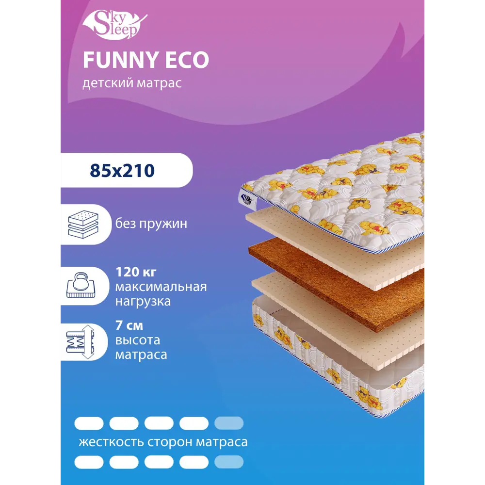 Матрас SkySleep FUNNY Eco 85x210 см беспружинный, односпальный,  ортопедический, латексный, кокосовый ✳️ купить по цене 14659 ₽/шт. в Рязани  с доставкой в интернет-магазине Леруа Мерлен