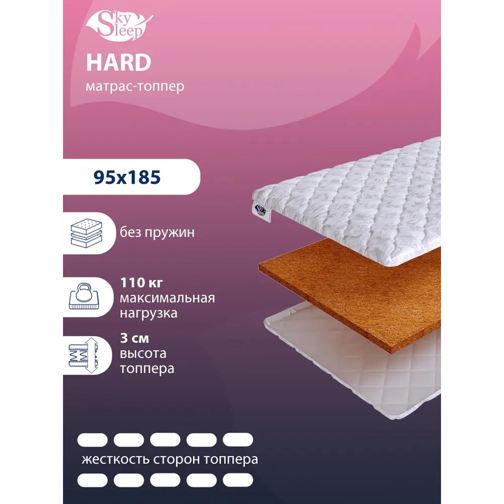 Топпер SkySleep Hard на спальное место 95x185 см, беспружинный, жесткость:  высокая, односпальный, ортопедический, кокосовый ✳️ купить по цене 8267  ₽/шт. в Ижевске с доставкой в интернет-магазине Леруа Мерлен