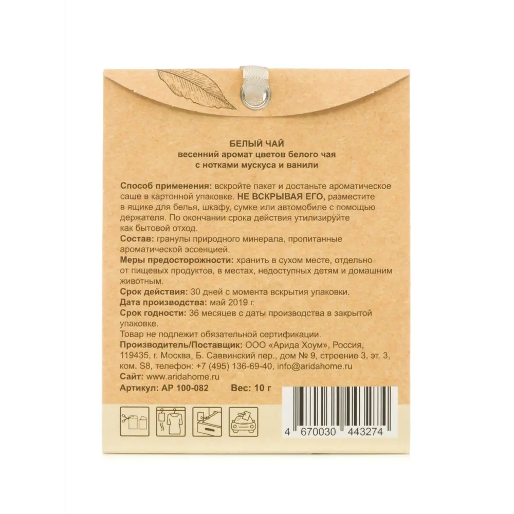 Аромасаше Arida Home Белый чай АР 100-082 ✳️ купить по цене 140 ₽/шт. в  Архангельске с доставкой в интернет-магазине Леруа Мерлен