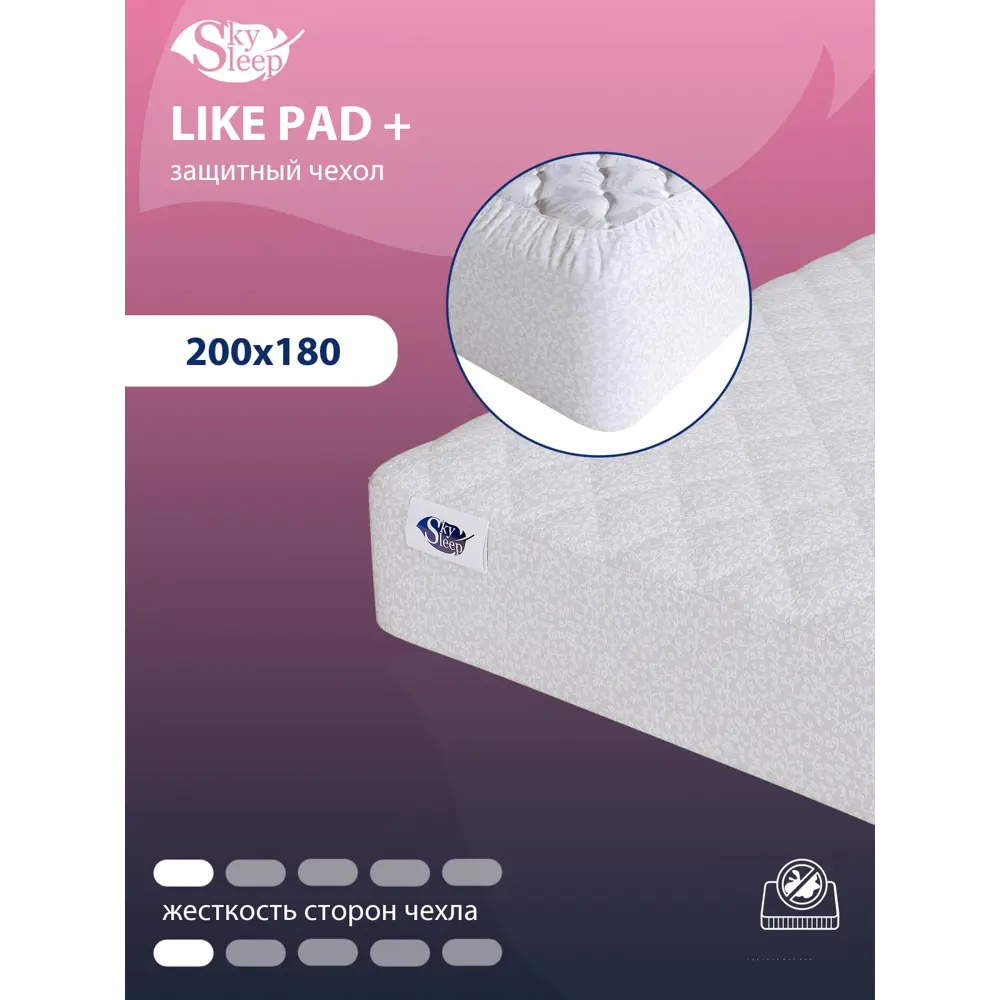 Чехол на матрас SkySleep Like Pad+200x180 см ✳️ купить по цене 3283 ₽/шт. в  Ставрополе с доставкой в интернет-магазине Леруа Мерлен