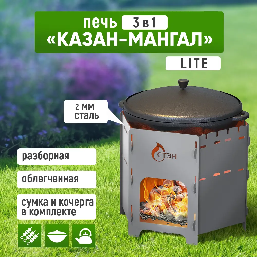 Печь - казан - мангал Стэн лайт сталь 39.5x35x32 см ✳️ купить по цене 3675  ₽/шт. в Оренбурге с доставкой в интернет-магазине Леруа Мерлен