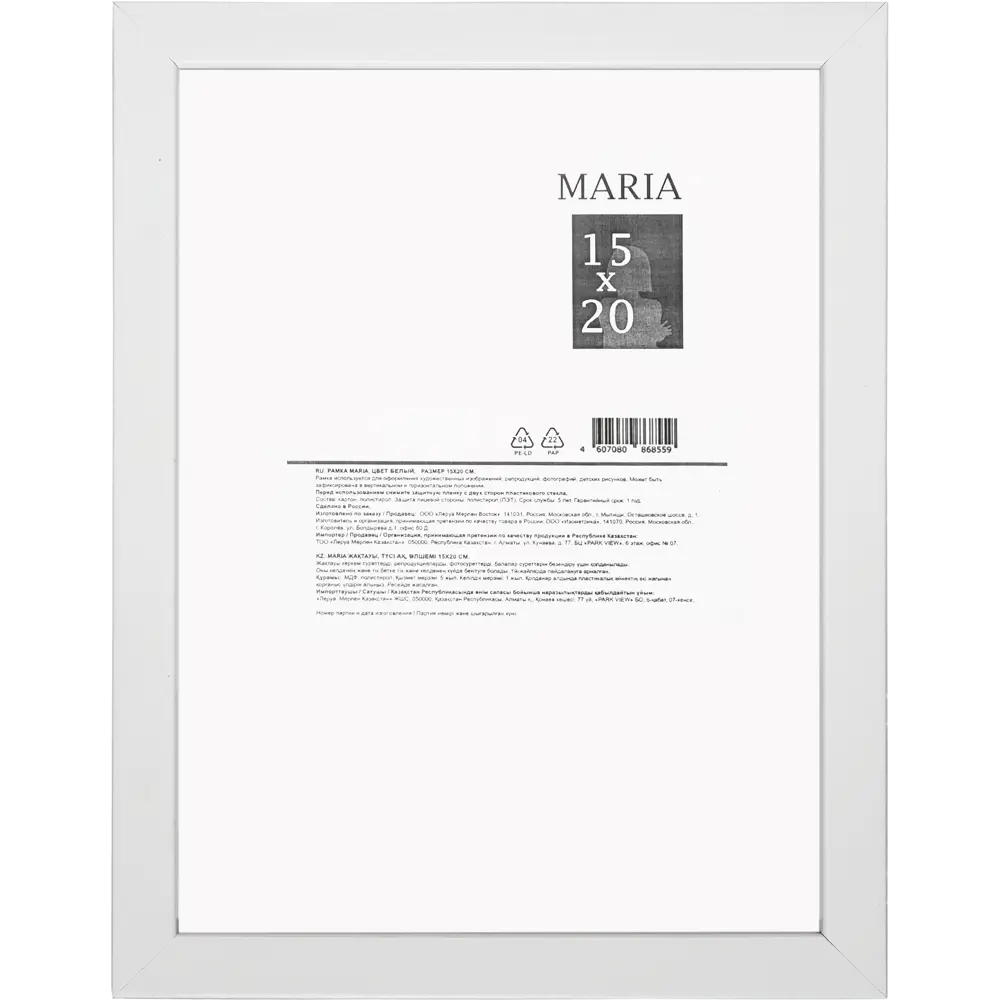 Фоторамка Maria 15x20 см цвет белый ✳️ купить по цене 128 ₽/шт. в  Ульяновске с доставкой в интернет-магазине Леруа Мерлен