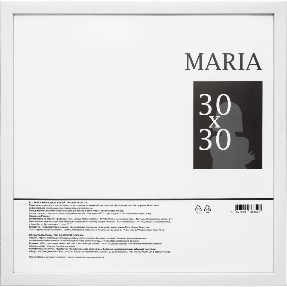 Фоторамка Maria 30x30 см цвет белый ✳️ купить по цене 244 ₽/шт. в Уфе с доставкой в интернет-магазине Лемана ПРО (Леруа Мерлен)