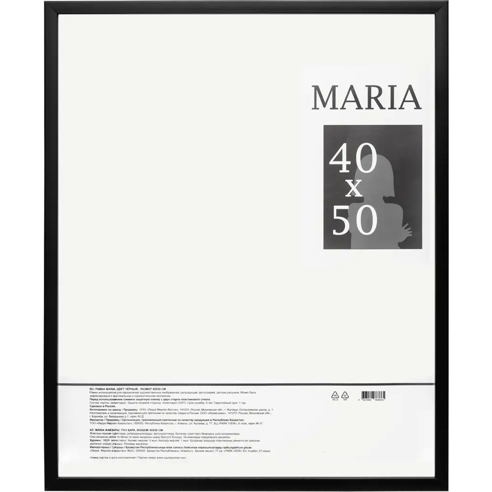 Фоторамка Maria 40x50 см цвет черный ✳️ купить по цене 423 ₽/шт. в  Череповце с доставкой в интернет-магазине Леруа Мерлен