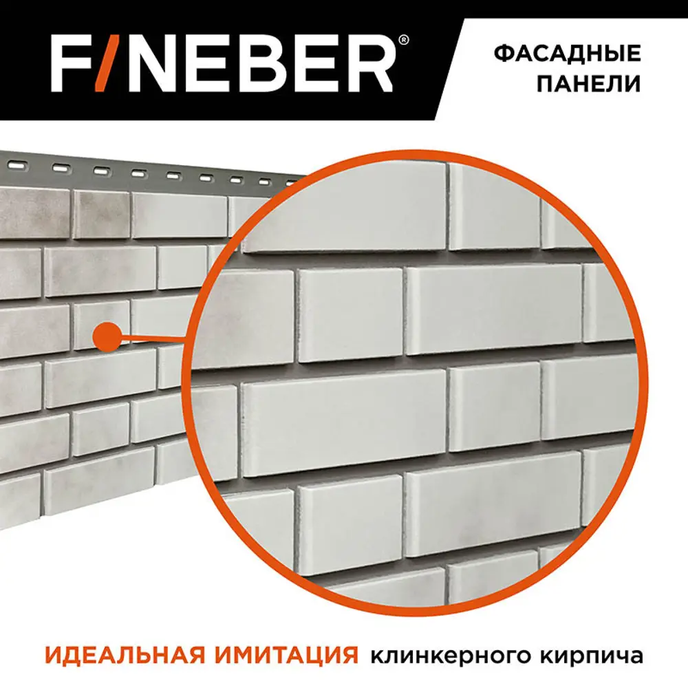 Фасадная панель Fineber Кирпич клинкерный 3D 1131х463х25мм бело-коричневый  0.47м² 10шт ✳️ купить по цене 8440 ₽/шт. в Туле с доставкой в  интернет-магазине Леруа Мерлен