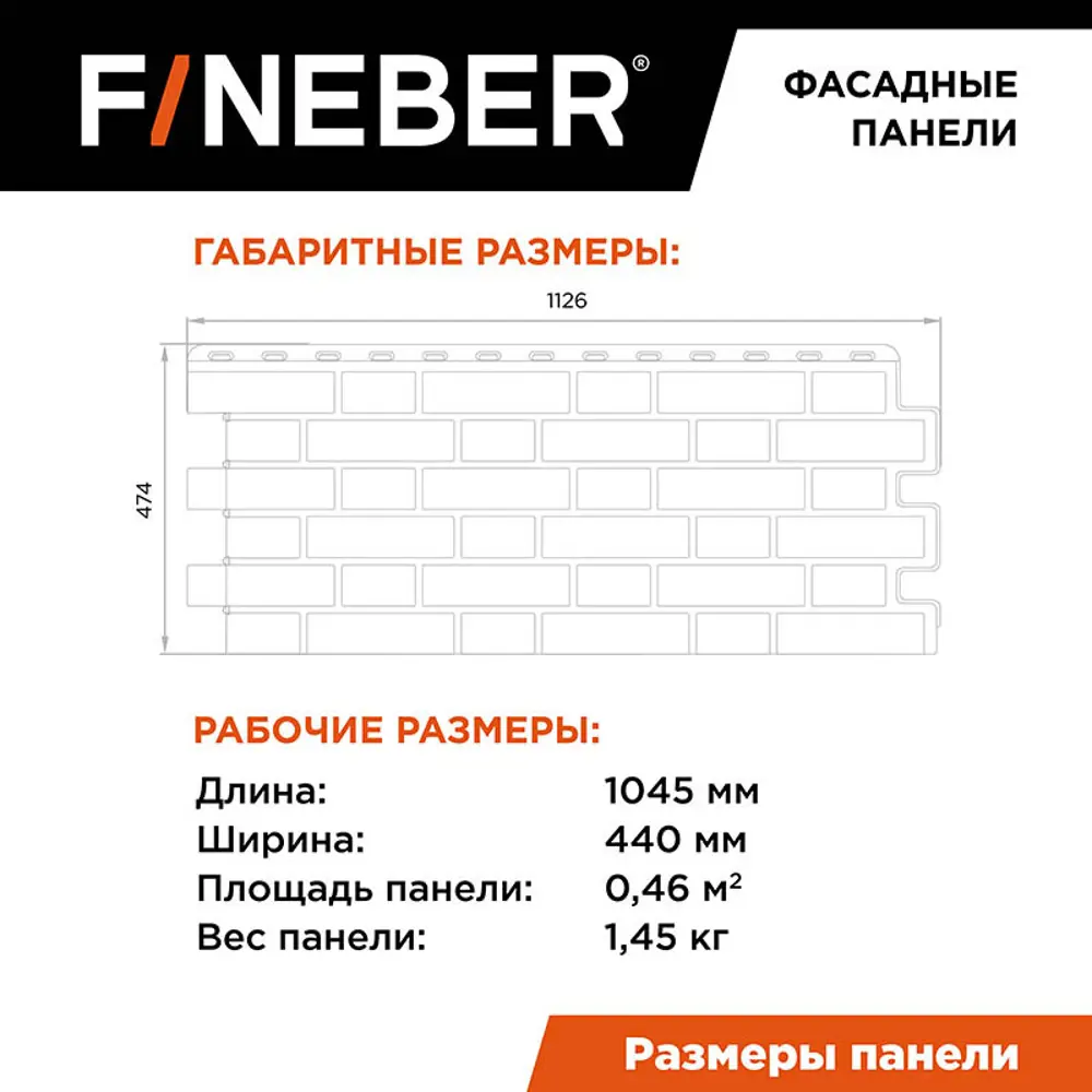 Фасадная панель Fineber Кирпич клинкерный 3D 1131х463х25мм бело-коричневый  0.47м² 10шт ✳️ купить по цене 8440 ₽/шт. в Москве с доставкой в  интернет-магазине Леруа Мерлен