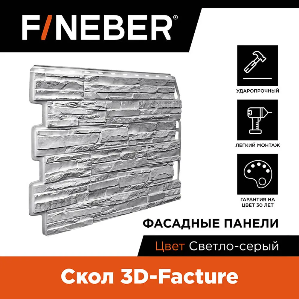 Фасадная панель Fineber Дачный Скол 3D камень 795х595х8мм светло-серый  0.41м² 10шт ✳️ купить по цене 7890 ₽/шт. в Новороссийске с доставкой в  интернет-магазине Леруа Мерлен