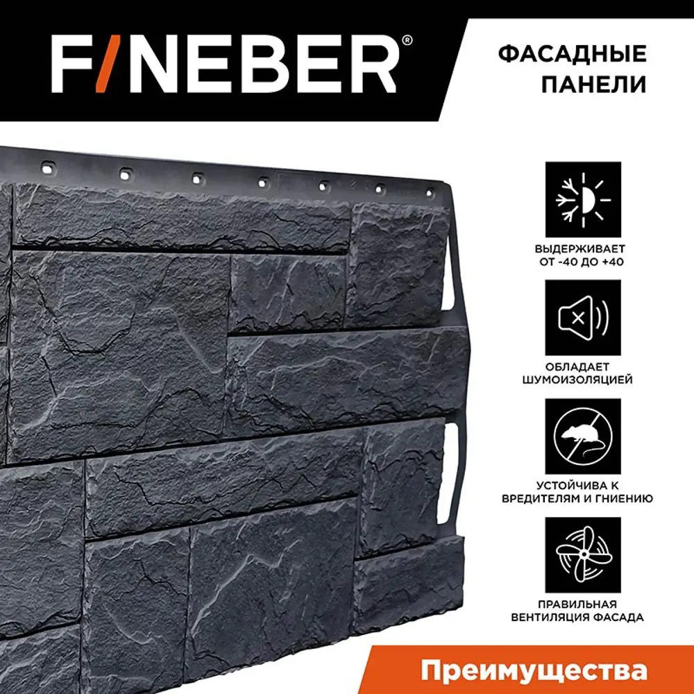 Фасадная панель Fineber Камень природный 1087х446х8мм кварц 0.41м² 10шт ✳️  купить по цене 10490 ₽/шт. в Москве с доставкой в интернет-магазине Леруа  Мерлен