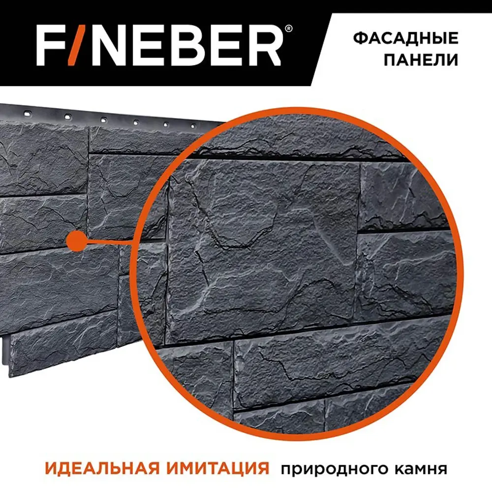 Фасадная панель Fineber Камень природный 1087х446х8мм кварц 0.41м² 10шт ✳️  купить по цене 10490 ₽/шт. в Москве с доставкой в интернет-магазине Леруа  Мерлен