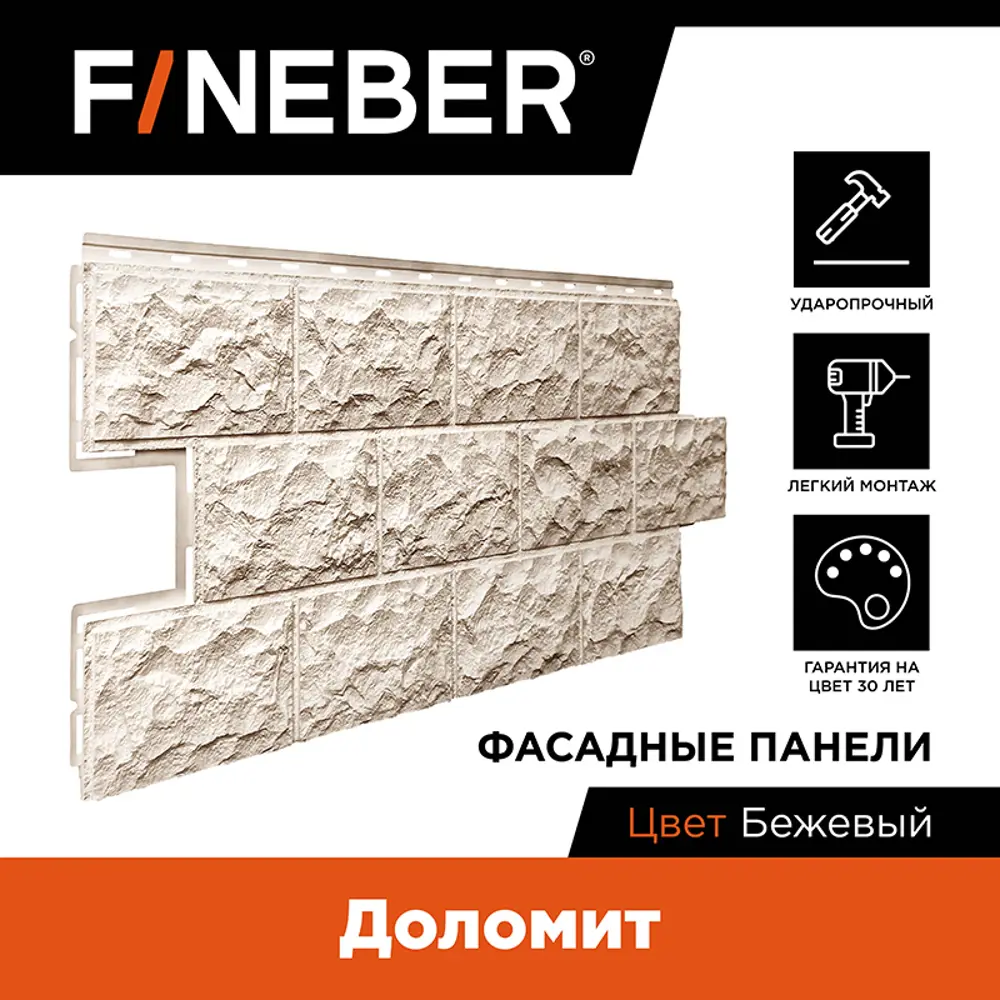 Фасадная панель Fineber Дачный Доломит 1137х472х8мм бежевый 0.45м² 8шт ✳️  купить по цене 6416 ₽/шт. в Пензе с доставкой в интернет-магазине Леруа  Мерлен