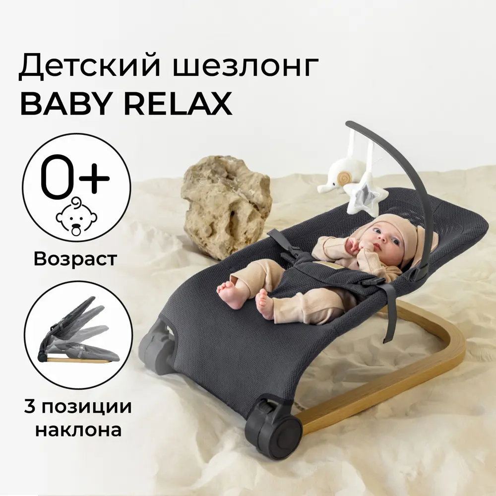 Шезлонг Amarobaby Baby relax 67 см х 44 см х 61 см металл / полиэстер серый  / серебристый ✳️ купить по цене 6300 ₽/шт. в Москве с доставкой в  интернет-магазине Леруа Мерлен