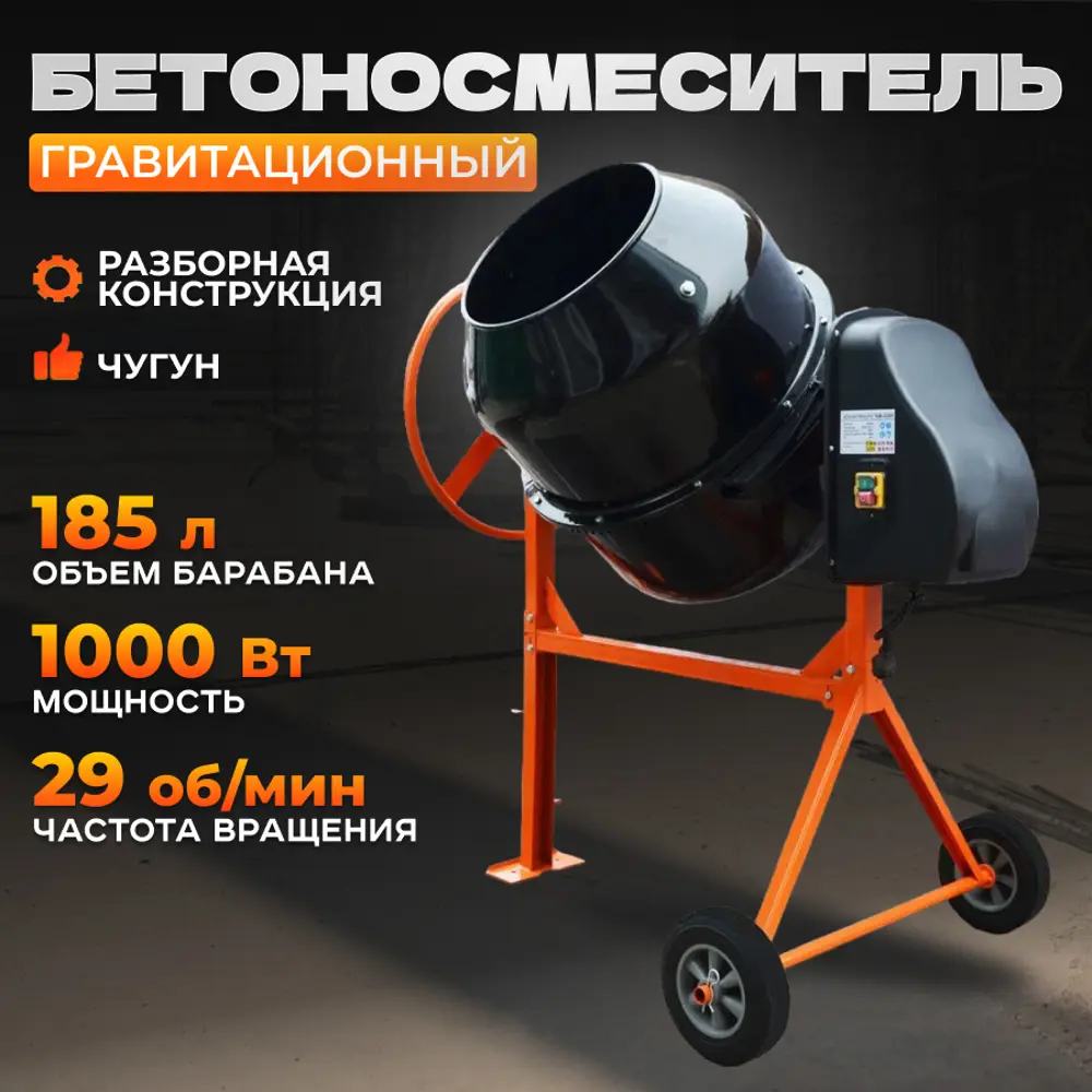 Бетоносмеситель Electrolite 1000Вт 185л ✳️ купить по цене 28832 ₽/шт. в  Архангельске с доставкой в интернет-магазине Леруа Мерлен