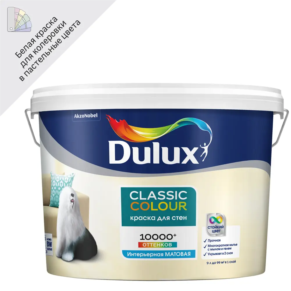 Краска для стен и потолков Dulux Classic Colour моющаяся матовая цвет белый база BW 9 л ✳️ купить по цене 6113 ₽/шт. в Ижевске с доставкой в интернет-магазине Лемана ПРО (Леруа Мерлен)