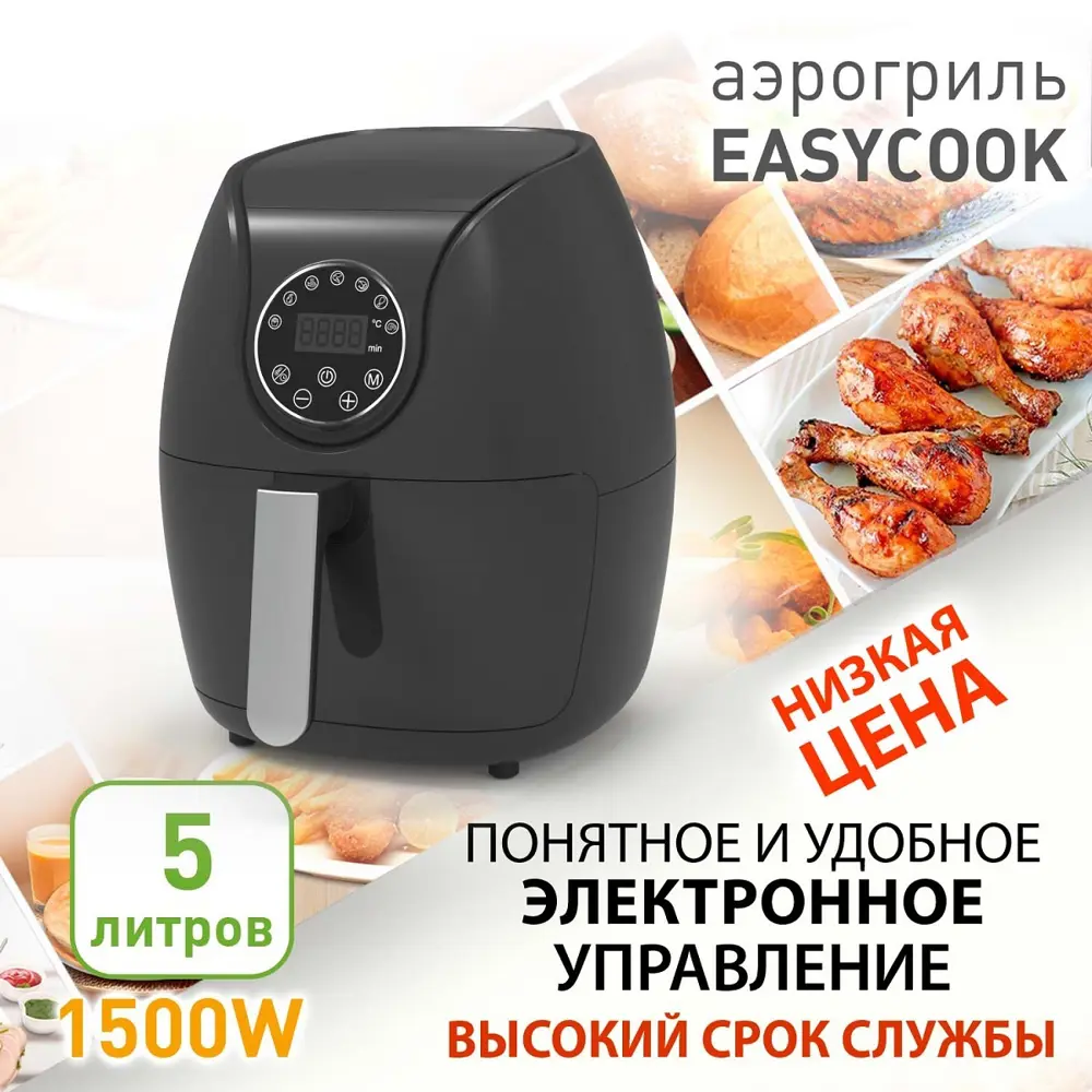 Аэрогриль Estares EASYCOOK 1500W 6 программ цвет черный ✳️ купить по цене  6884 ₽/шт. в Ульяновске с доставкой в интернет-магазине Леруа Мерлен