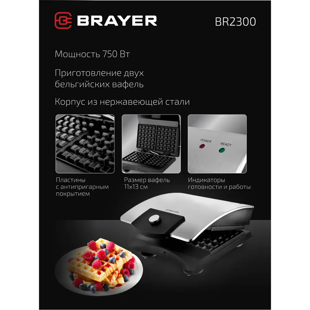 Brayer br2300