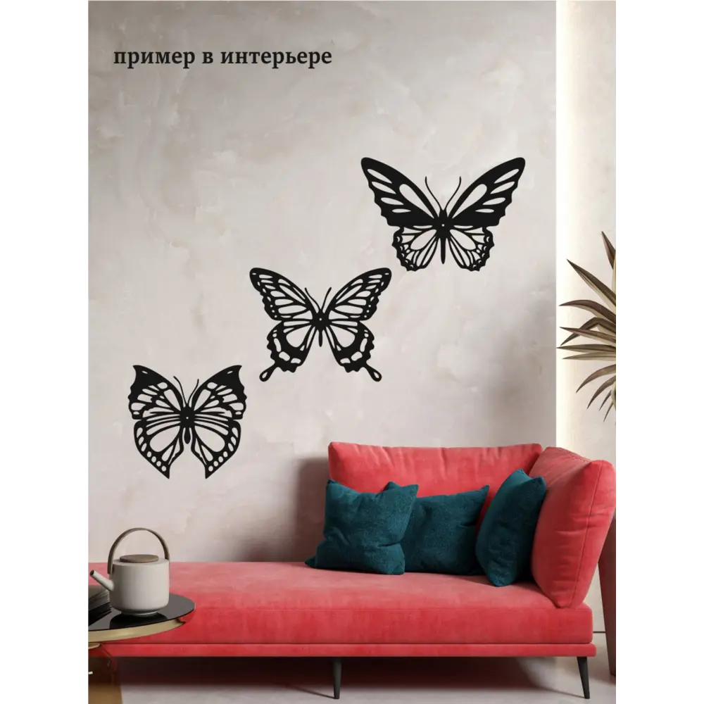 Бабочки декоративные на стену DECOLITA купить в интернет-магазине Wildberries