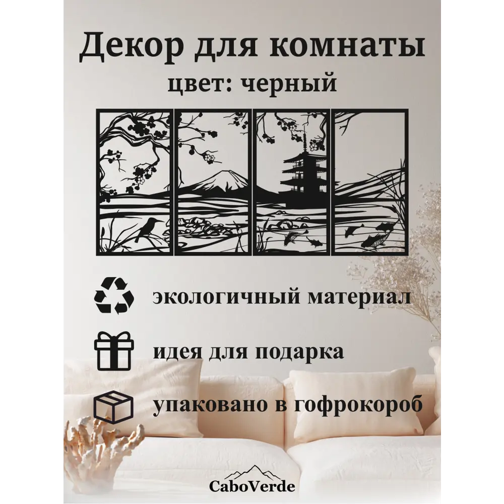 Декоративное панно на стену Япония CaboVerde 120x57 см ✳️ купить по цене  1280 ₽/шт. в Краснодаре с доставкой в интернет-магазине Леруа Мерлен