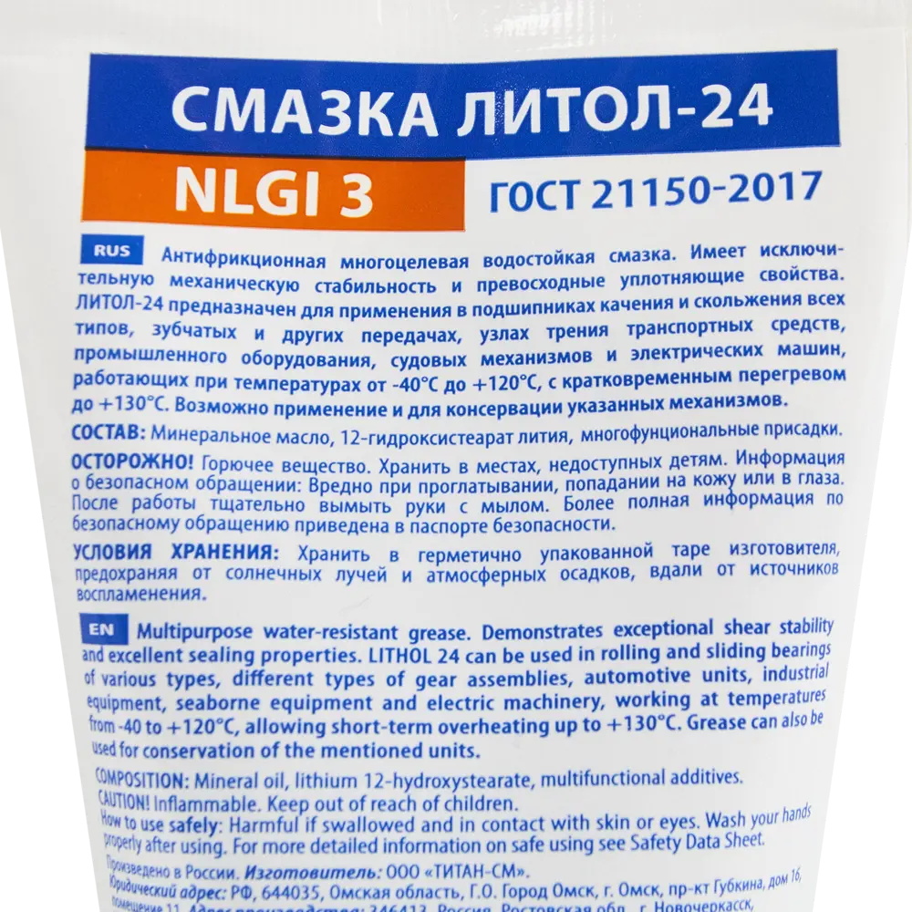 Смазка Титан-СМ Литол-24 100 мл ✳️ купить по цене 170 ₽/шт. в Москве с  доставкой в интернет-магазине Леруа Мерлен