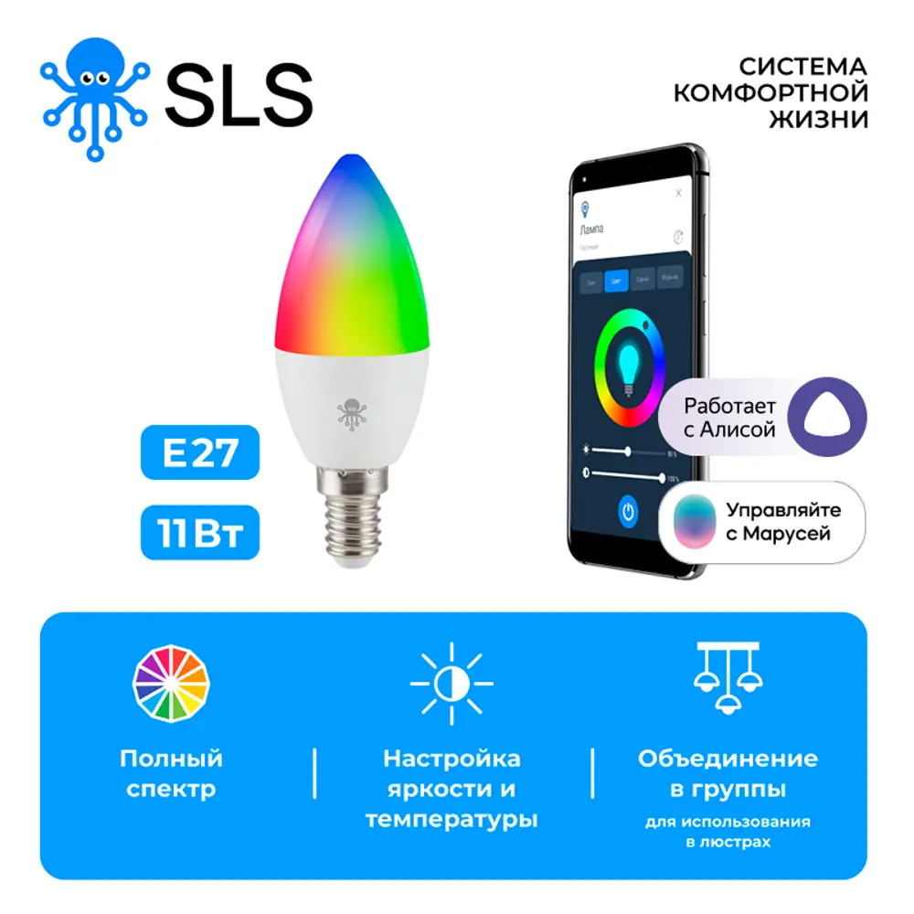 Умная светодиодная лампа SLS-LED-03WFWH E14 220-240 В 5 Вт свеча матовая  470 Лм RGB управление со смартфона ? купить по цене 700 ?/шт. в Москве с  доставкой в интернет-магазине Леруа Мерлен