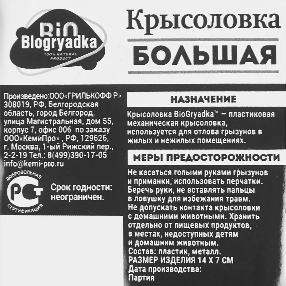 Ловушка крысоловка большая 14x7 см пластик черный ✳️ купить по цене 153  ₽/шт. в Оренбурге с доставкой в интернет-магазине Леруа Мерлен