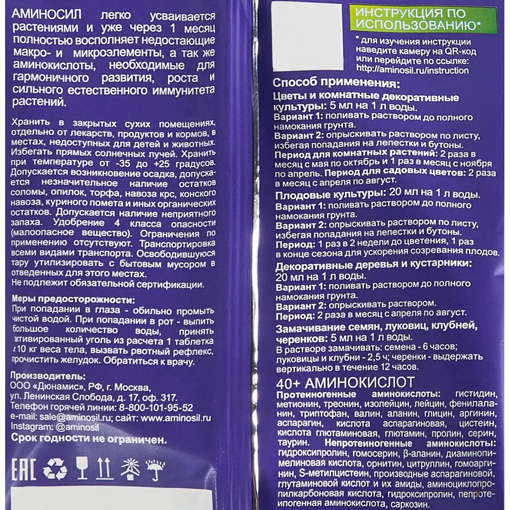 Удобрение Аминосил Универсальный 5 мл ✳️ купить по цене 55 ₽/шт. в Нижнем  Новгороде с доставкой в интернет-магазине Леруа Мерлен