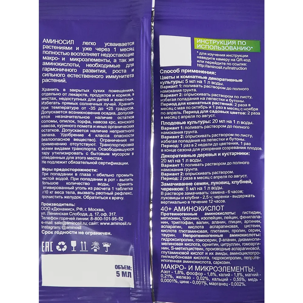 Удобрение Аминосил Универсальный 5 мл ? купить по цене 58 ?/шт. в Казани с  доставкой в интернет-магазине Леруа Мерлен