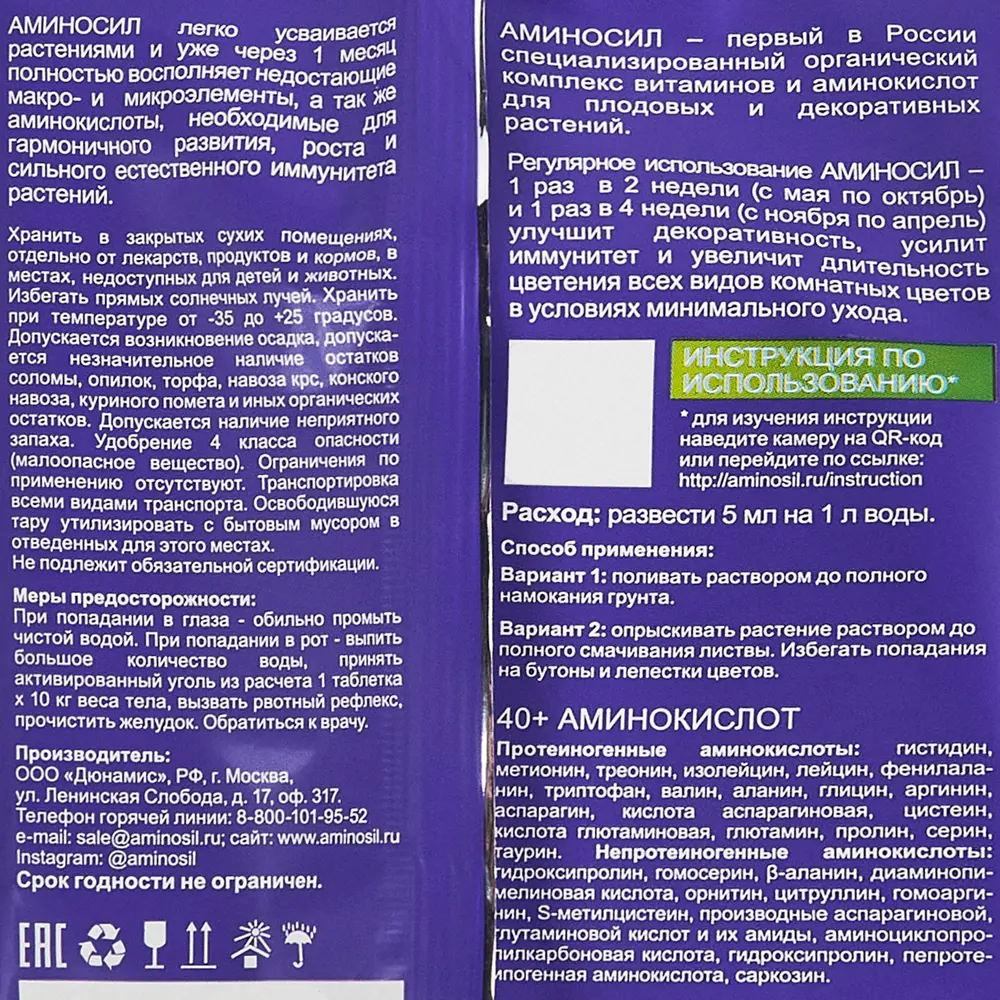 Удобрение Аминосил для комнатных цветов 5 мл ✳️ купить по цене 55 ₽/шт. в  Санкт-Петербурге с доставкой в интернет-магазине Леруа Мерлен