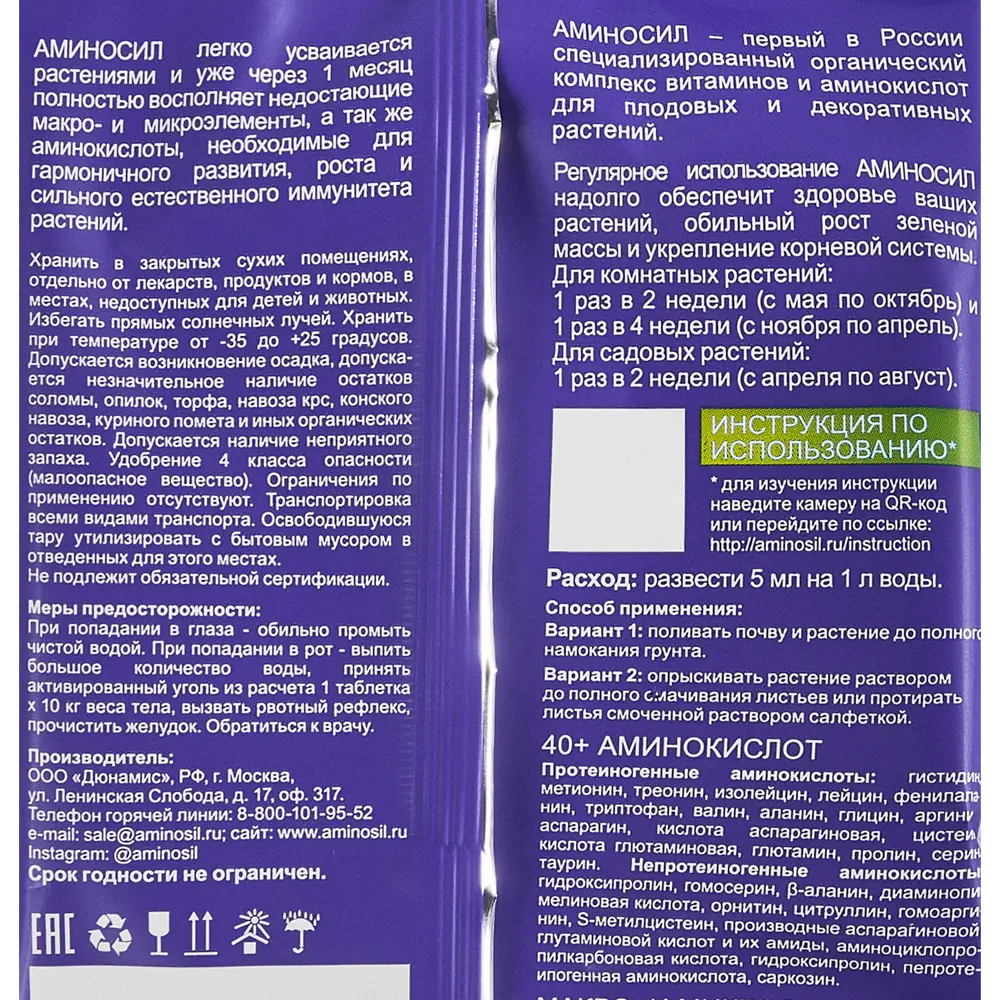 Удобрение Аминосил для декоративно-лиственных растений 5 мл ✳️ купить по  цене 55 ₽/шт. в Рязани с доставкой в интернет-магазине Леруа Мерлен