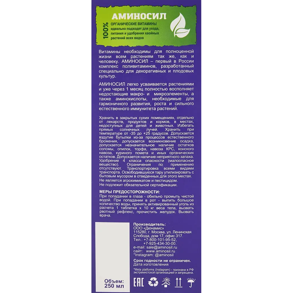 Удобрение Аминосил для хвойных 250 мл ✳️ купить по цене 497 ₽/шт. в  Петрозаводске с доставкой в интернет-магазине Леруа Мерлен