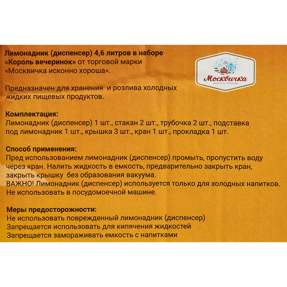 Лимонадник Король вечеринок 4.6 л стекло оранжевый ✳️ купить по цене 2218  ₽/шт. в Тольятти с доставкой в интернет-магазине Леруа Мерлен