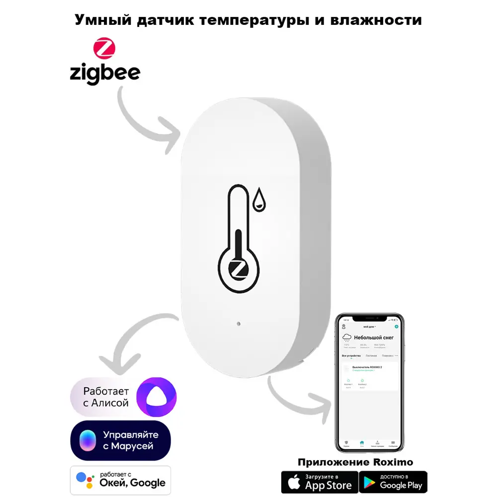 Умный Zigbee датчик температуры и влажности Roximo SZTH02 ✳️ купить по цене  1259 ₽/шт. в Твери с доставкой в интернет-магазине Леруа Мерлен