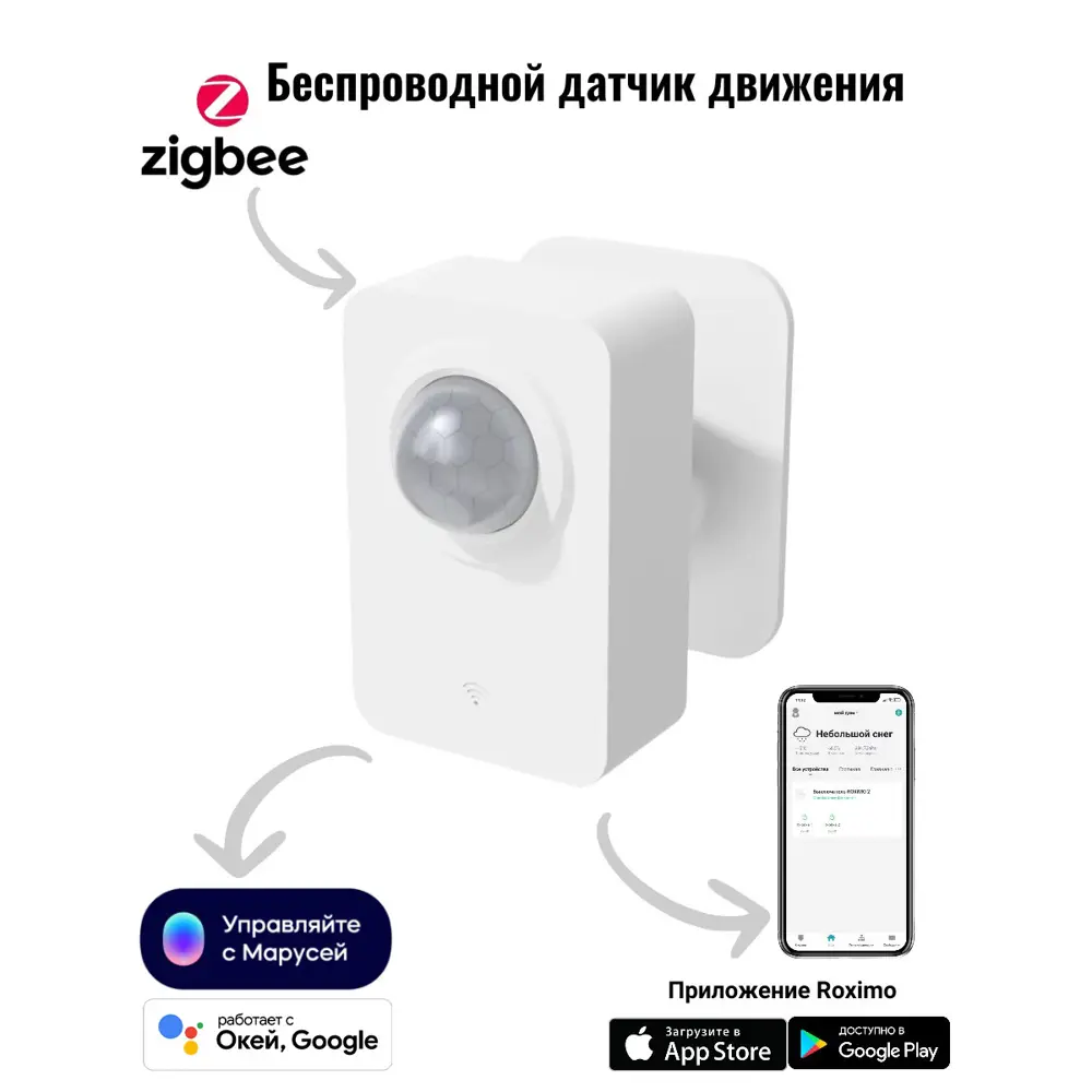 Умный Zigbee датчик движения Roximo SZP06 по цене 1889 ₽/шт. купить в Пензе  в интернет-магазине Леруа Мерлен