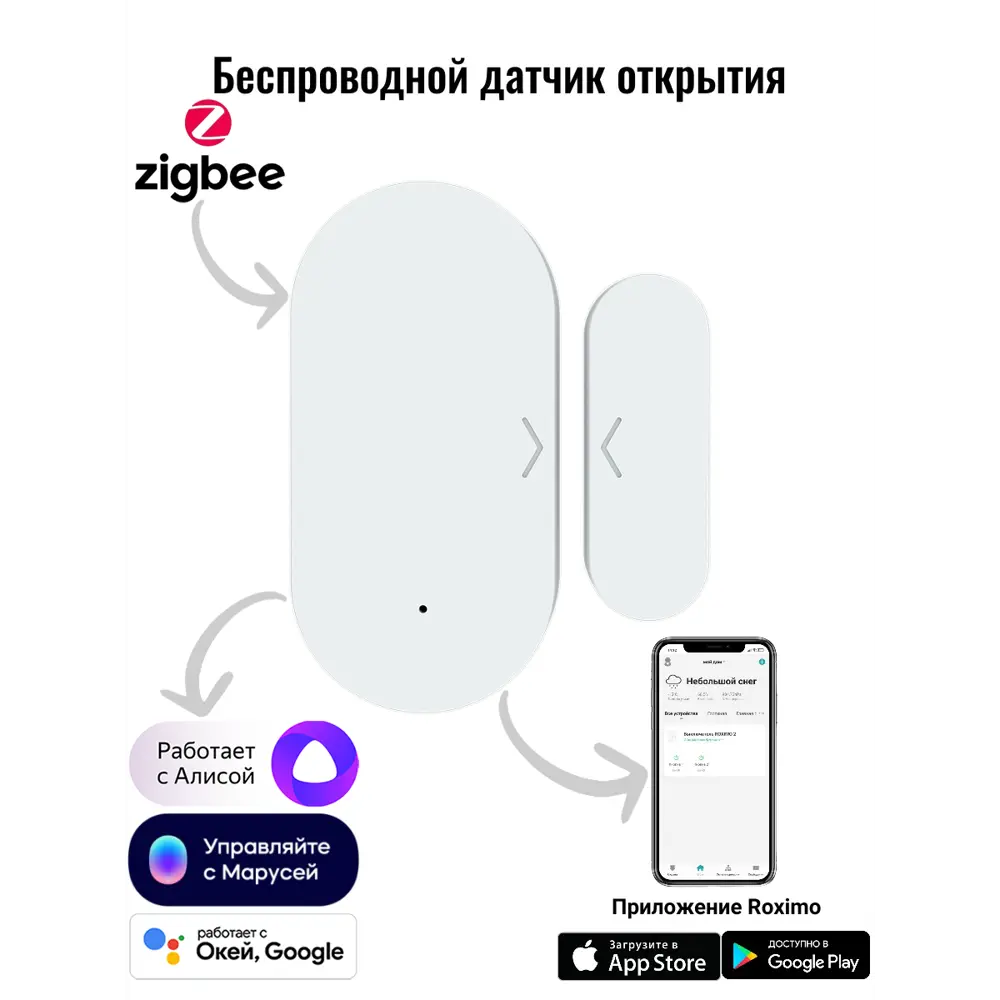 Умный Zigbee датчик открытия дверей и окон Roximo SZD08 ✳️ купить по цене  1210 ₽/шт. в Екатеринбурге с доставкой в интернет-магазине Леруа Мерлен