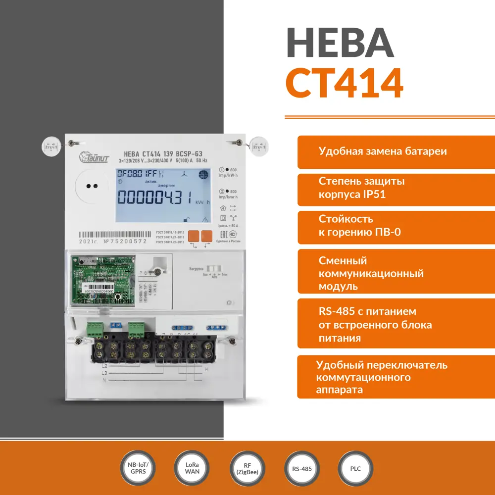 Умный счетчик электроэнергии Нева СТ414 трехфазный многотарифный  электронный 100 А ✳️ купить по цене 27850 ₽/шт. в Москве с доставкой в  интернет-магазине Леруа Мерлен